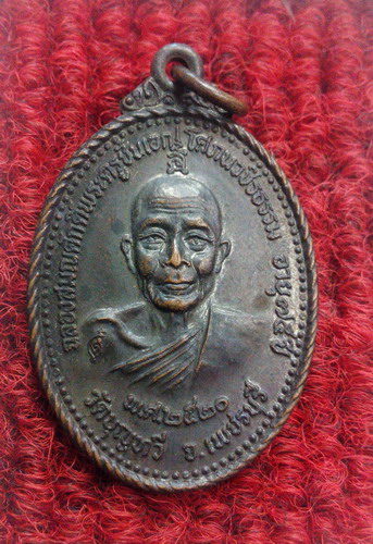 เหรียญหลวงพ่อฉาบ วัดบุญทวี จ.เพชรบุรีปี20