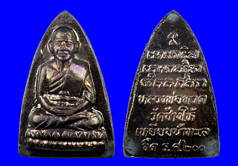 พระหลวงปู่ทวด วัดช้างให้ รุ่น ร.ศ.200 พิมพ์กลีบบัว ปี2525