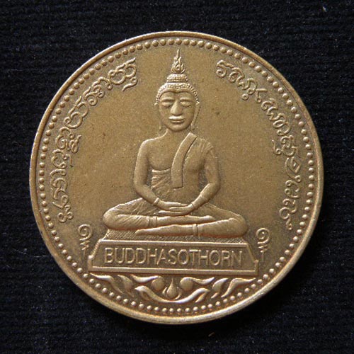 เหรียญ จตุพร หลวงพ่อโสธร วัดโสธรวราราม