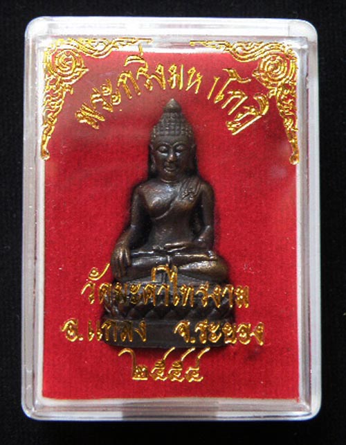 พระกริ่งมหาโกฏิ วัดมะค่าไทรงาม อ.แกลง จ.ระยอง ๒๕๕๔