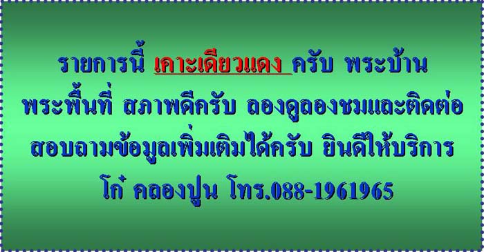 พระกริ่งมหาโกฏิ วัดมะค่าไทรงาม อ.แกลง จ.ระยอง ๒๕๕๔
