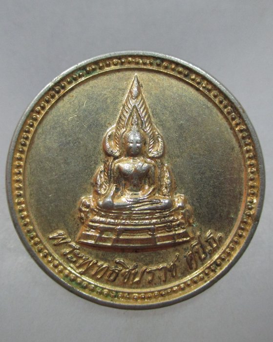 20 บาท เหรียญพระพุทธชินราช วิหารพระพุทธชินราชพุทธอุทยาน จ ขอนแก่น