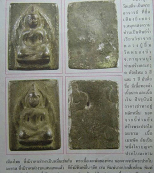 @@@ พระปรกโพธิ์เล็ก (หล่อช่อ) เนื้อเมฆพัต หลวงปู่ใจ วัดเสด็จ พระสวยยยยยยยยยยยยยยย @@@