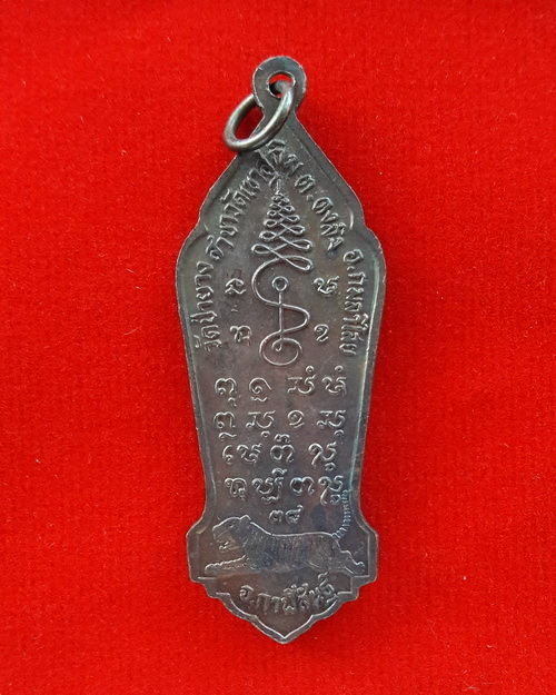 เหรียญยืน หลวงปู่สมชาย วัดเขาสุกิม ออกวัดป่ายาง(สาขาวัดเขาสุกิม)