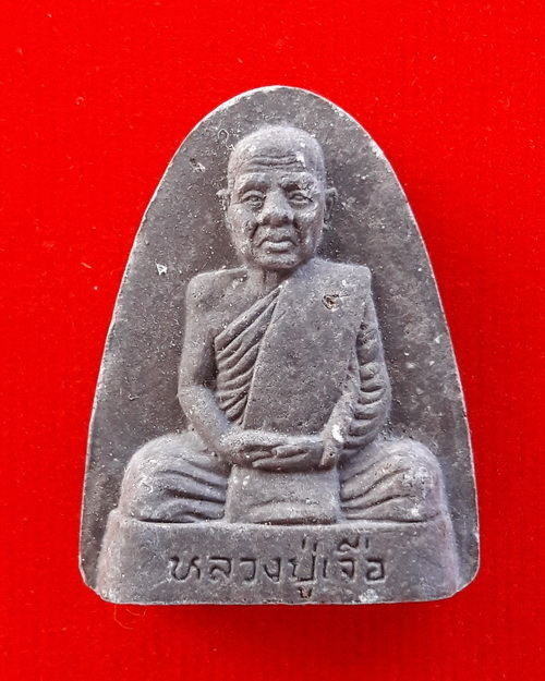 พระผงรูปเหมือนหลวงปู่เจือ วัดกลางบางแก้ว จ.นครปฐม