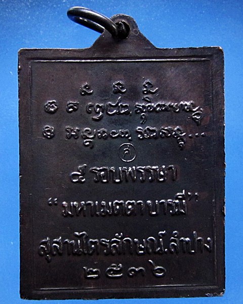 เหรียญกรอบหลุยส์หลวงพ่อเกษม เขมโก สุสานไตรลักษณ์ ปี2536 