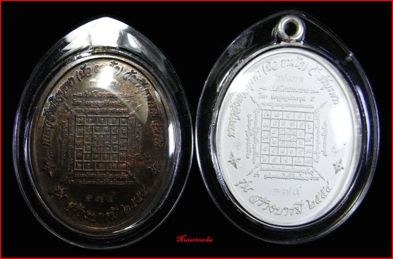 เหรียญห่วงเชื่อม "ชุดกรรมการ 5 เหรียญ " หลวงปู่บัว หมายเลข  พร้อมกล่องเดิม 