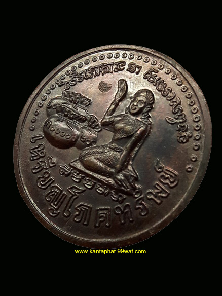 เหรียญโภคทรัพย์ (นางกวัก) เนื้อทองแดงบล็อกทองคำ หลวงปู่หมุนวัดบ้านจาน