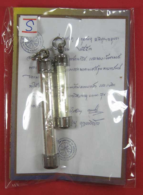 ตะกรุดคู่ปฐวีนาคราชรวยทรัพย์ หลวงปู่คำบุ คุตฺตจิตโต วัดกุดชมภู จ.อุบลราชธานี แชมป์เคาะเดียววัดใจ
