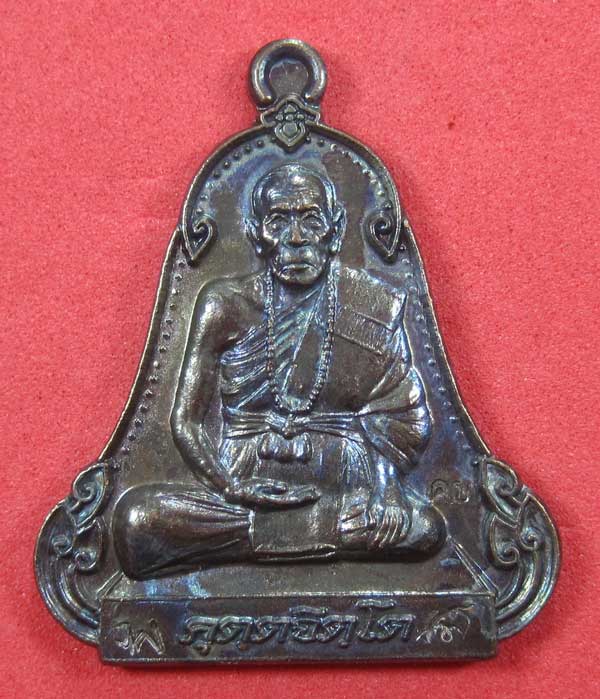 (เนื้อทองแดง) เหรียญระฆังเพชรกลับรับทรัพย์ หลวงปู่คำบุ คุตฺตจิตฺโต วัดกุดชมภู จ.อุบลราชธานี