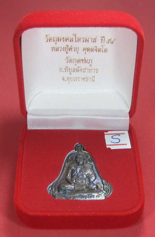 (เนื้อทองแดง) เหรียญระฆังเพชรกลับรับทรัพย์ หลวงปู่คำบุ คุตฺตจิตฺโต วัดกุดชมภู จ.อุบลราชธานี