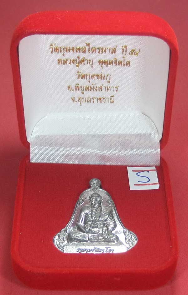 (เนื้อตะกั่วมีจาร)วัดใจเคาะแรกเคาะเดียวเหรียญระฆังเพชรกลับรับทรัพย์หลังเรียบหลวงปู่คำบุ คุตฺตจิตฺโต