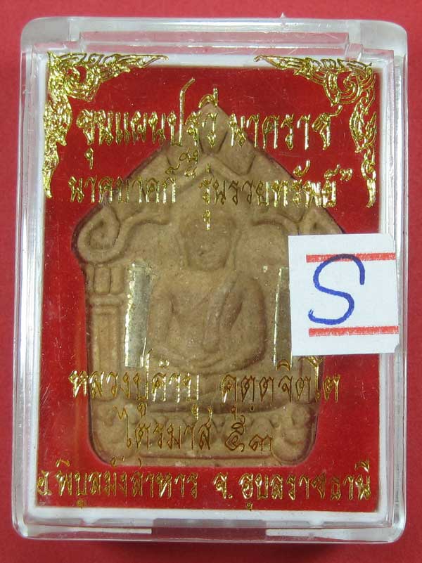 เคาะแรกวัดใจขุนแผนปฐวีนาคราชรุ่นรวยทรัพย์ตะกรุดเงินคู่หลวงปู่คำบุคุตฺตจิตโตวัดกุดชมภูจ.อุบลราชธานี