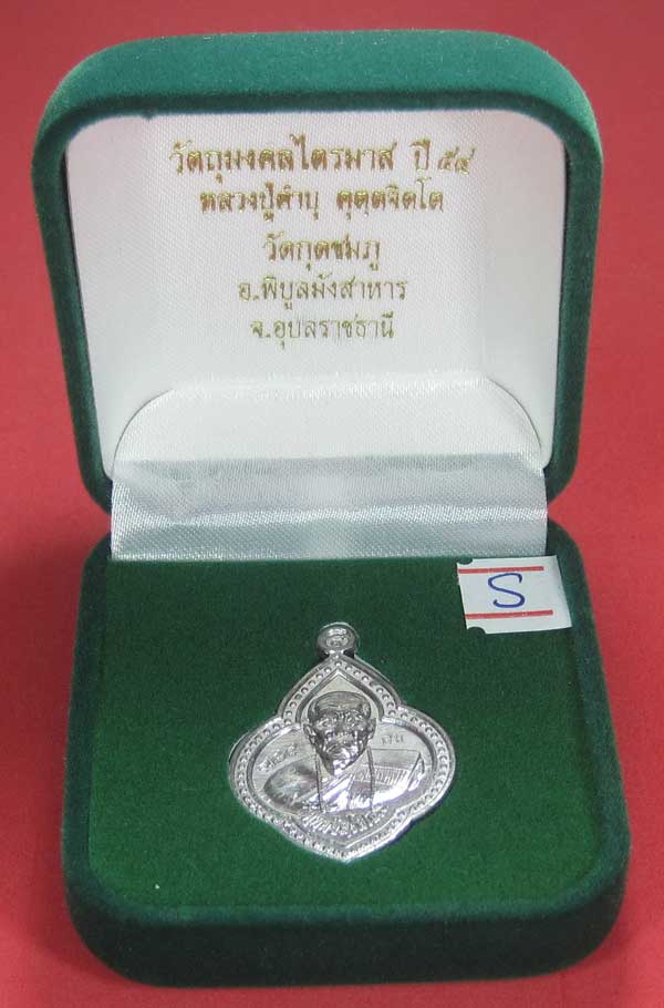 (เนื้อตะกั่ว)หลังเรียบมีจาร ตอกเลข+โค๊ต เหรียญดอกจิกหลวงปู่คำบุ คุตฺตจิตฺโต วัดกุดชมภู จ.อุบลราชธานี