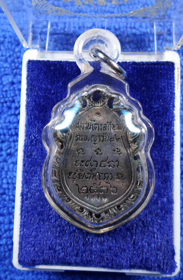 เหรียญฉลุ หลวงพ่อเกษม เขมโก รุ่นพญาวัน82 ปี36 ( เนื้อเงิน ) 