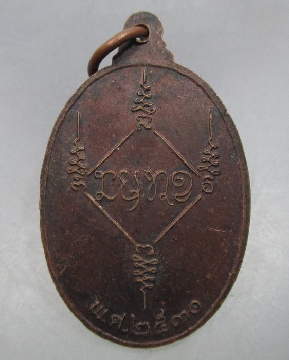 20 บาท เหรียญรุ่นแรก พระเจ้าใหญ่พุทธมงคล วัดนิคม(หัวสนามบิน) จ อุบลฯ ปี ๓๑