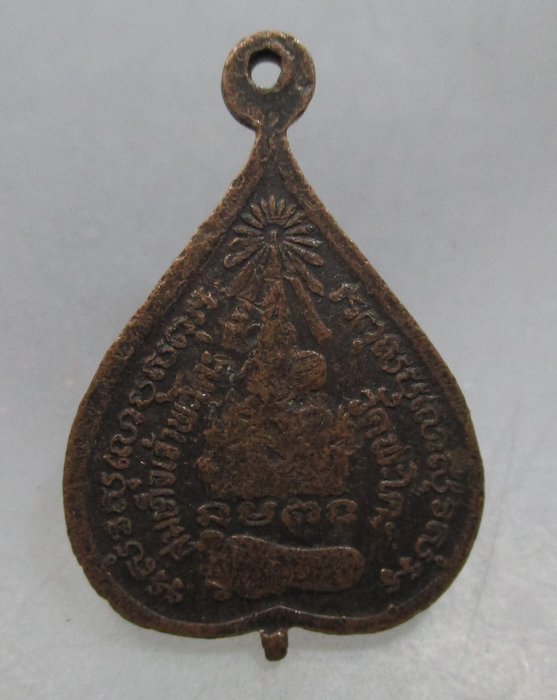 20 บาท เหรียญหลวงปู่ทวด วัดพะโคะ