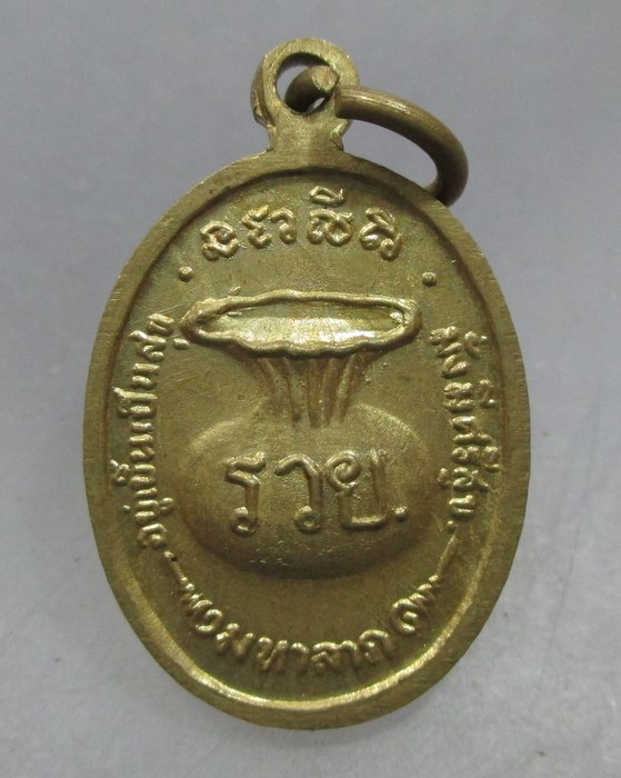 20 บาท เหรียญขวัญถุงหลวงปู่ทวด รวย มหาลาภ