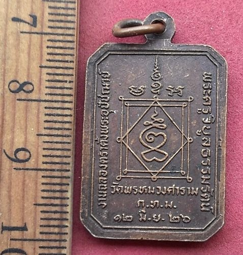 วัดใจเริ่ม 10 บาท กับ เหรียญพระอุปัชฌาย์ผล วัดพรหมวงศาราม กรุงเทพฯ ปี 26....AN243