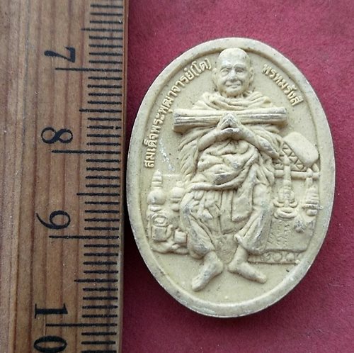 วัดใจเริ่ม 10 บาท กับ พระผงสมเด็จพระพุฒาจารย์โต พรหมรังสี ....AG621