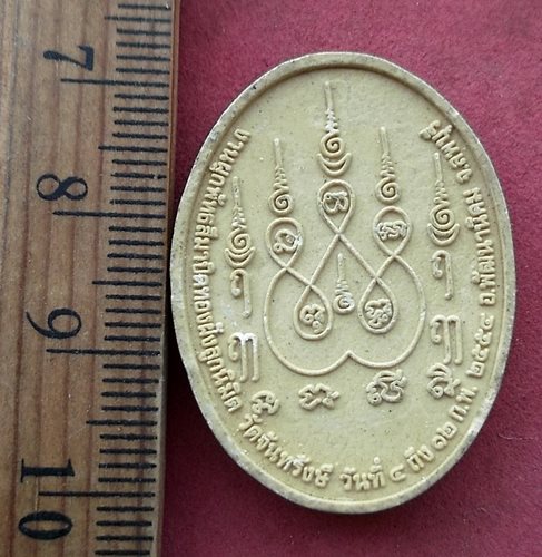 วัดใจเริ่ม 10 บาท กับ พระผงสมเด็จพระพุฒาจารย์โต พรหมรังสี ....AG621