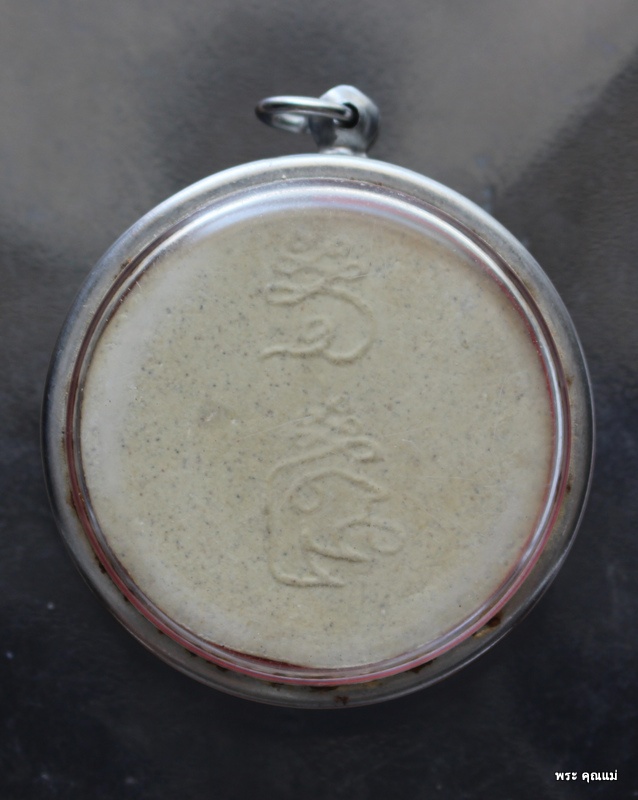 พระปิดตา พิมพ์ขนมเปี๊ยะ เสาร์ 5 หลวงพ่อเปิ่น