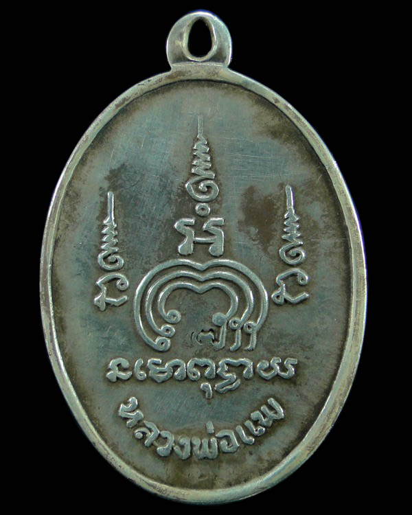 เหรียญไตรมาส (เอ็ม16) หลวงพ่อแพ วัดพิกุลทอง สิงห์บุรี