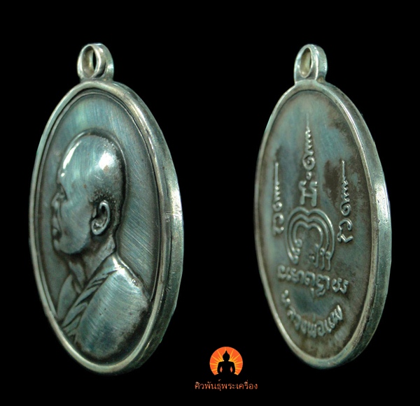 เหรียญไตรมาส (เอ็ม16) หลวงพ่อแพ วัดพิกุลทอง สิงห์บุรี