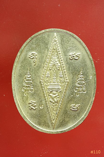 เหรียญพระพุทธชินราช ญสส.ปี 2543  หลวงปู่หมุน ร่วมปลุกเสก