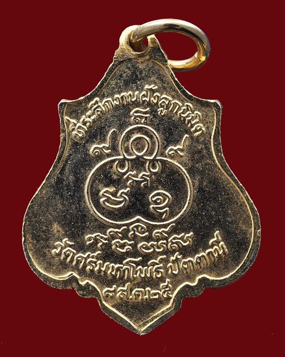 เหรียญปาดตาลหลวงพ่อแดง วัดศรีมหาโพธิ์รุ่นแรกกะไหล่ทองลงยา ปี2525