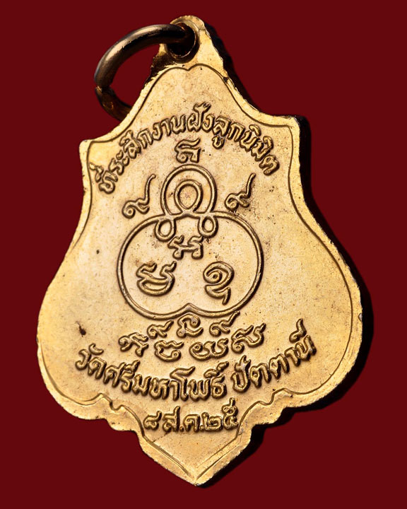 เหรียญปาดตาลหลวงพ่อแดง วัดศรีมหาโพธิ์รุ่นแรกกะไหล่ทองลงยา ปี2525