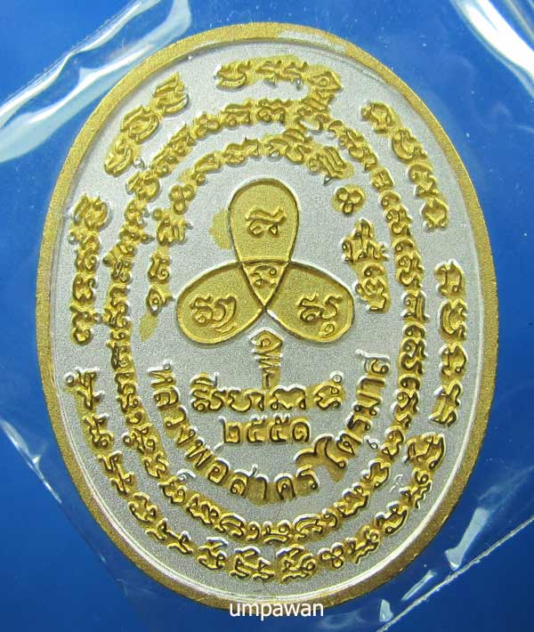 เหรียญปรกไตรมาส หลวงพ่อสาคร เนื้อสามกษัตริย์ NO.2403