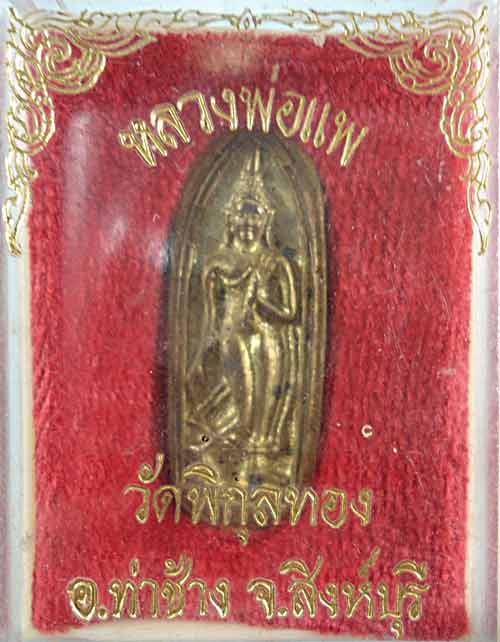 เคาะเดียวครับ @@@ เหรียญหล่อปางลีลา เสาร์ ๕ ฉลอง 91 ปี 2539 เนื้อทองผสม กล่องเดิม