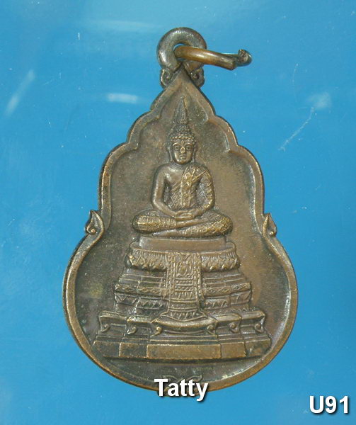 พระแก้วมรกต ธ.กรุงไทย ปี 2525 หลวงปู่ดู่เสก