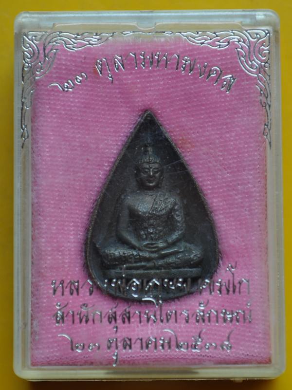 พระแก้วมรกต หลวงพ่อเกษม เขมโก