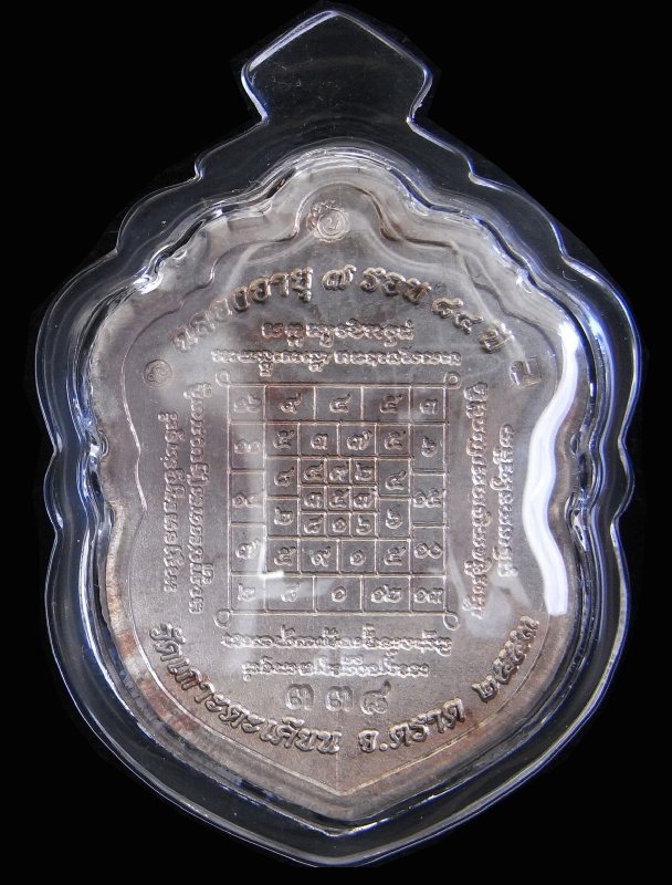 เหรียญเสมา 7 รอบ หลวงปู่บัวหน้ากากเงิน ลงยา เนื้อนวะ หลวงปู่บัว no.338