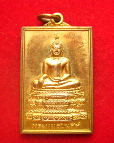 "เคาะเดียวแดง" เหรียญพระพุทธชินสีห์ สมเด็จพระญาณสังวร สมเด็จพระสังฆราช วัดบวรนิเวศวิหาร ปี 2556
