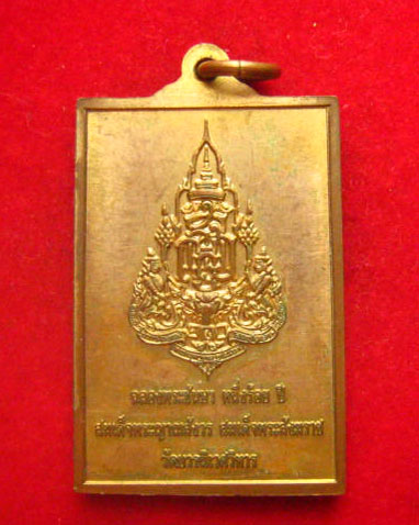 "เคาะเดียวแดง" เหรียญพระพุทธชินสีห์ สมเด็จพระญาณสังวร สมเด็จพระสังฆราช วัดบวรนิเวศวิหาร ปี 2556
