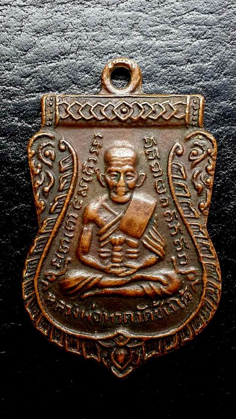 เหรียญหลวงปู่ทวดหลังหลวงปู่ทิม วัดช้างไห้ จ.ปัตตานี