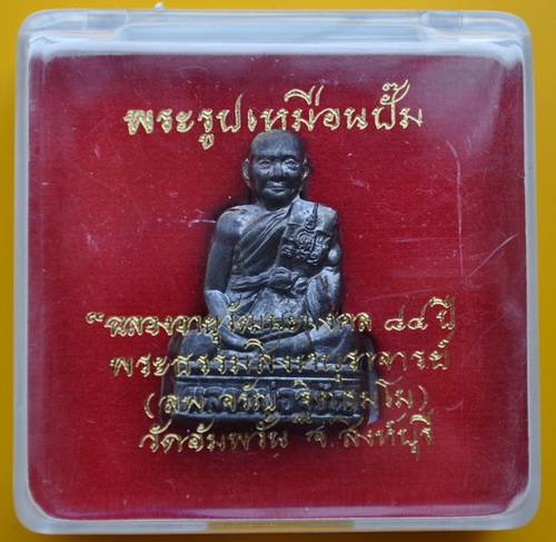 รูปหล่อ 84 ปี หลวงพ่อจรัญ