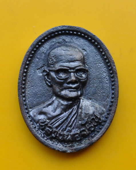 เหรียญหล่อ หลวงพ่อจรัญ วัดอัมพวัน