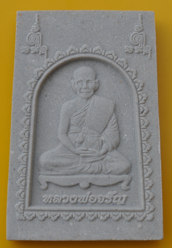 พระสมเด็จหลังรูปเหมือนหลวงพ่อจรัญ วัดอัมพวัน