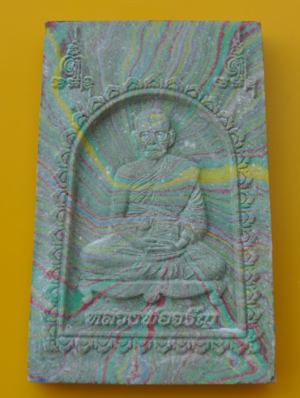 พระสมเด็จสายรุ้งหลังรูปเหมือนหลวงพ่อจรัญ วัดอัมพวัน