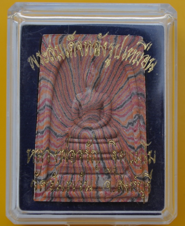 พระสมเด็จสายรุ้งหลังรูปเหมือนหลวงพ่อจรัญ วัดอัมพวัน