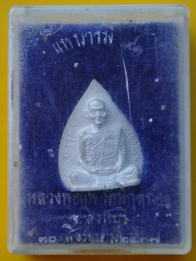 รูปเหมือนใบโพธิ์เนื้อเงิน หลวงพ่อแพ 