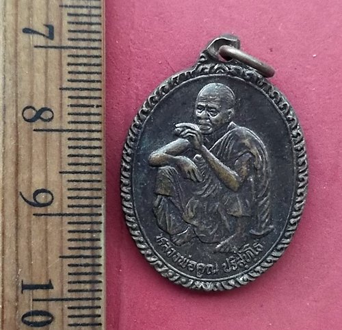 วัดใจเริ่ม 10 บาท กับ เหรียญหลวงพ่อคูณ …AN696
