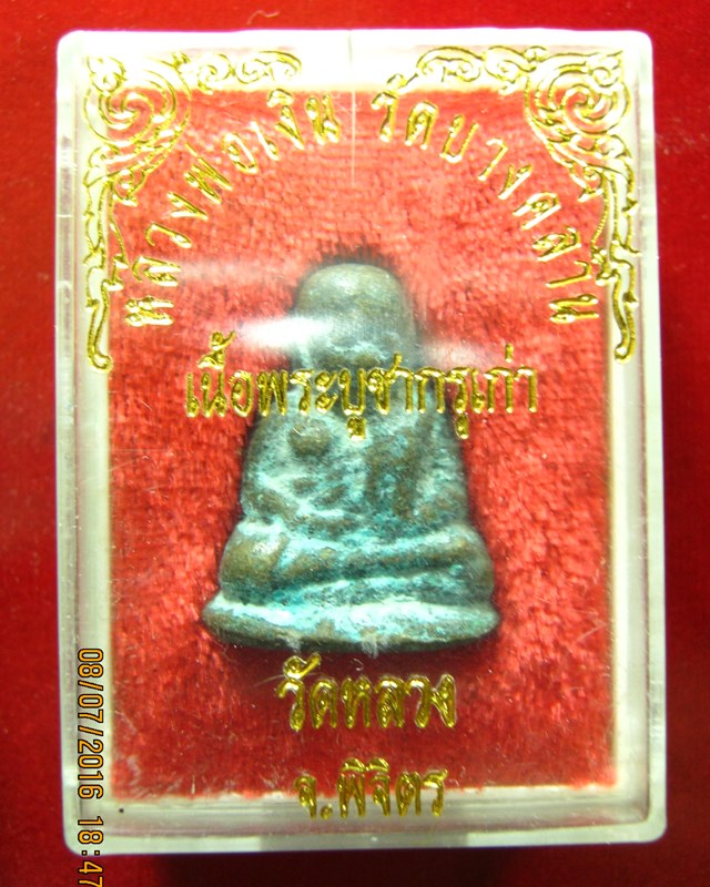 หลวงพ่อเงิน จ.พิจิตร