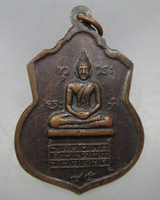 20 บาท เหรียญหลวงปู่ฮวด วัดพระธาตุ จ ร้อยเอ็ด
