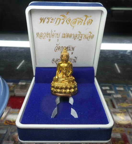 พระกริ่งสุคโต หลวงปู่คำบุ วัดกุดชมภู เลขสวย เนื้อทองทิพย์ก้นทองแดง สภาพสวย พร้อมกล่องเดิมครับ