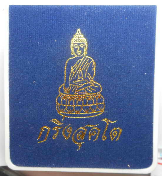 พระกริ่งสุคโต หลวงปู่คำบุ วัดกุดชมภู เลขสวย เนื้อทองทิพย์ก้นทองแดง สภาพสวย พร้อมกล่องเดิมครับ